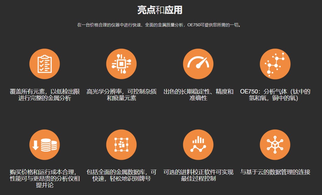 日立直讀光譜儀優(yōu)點